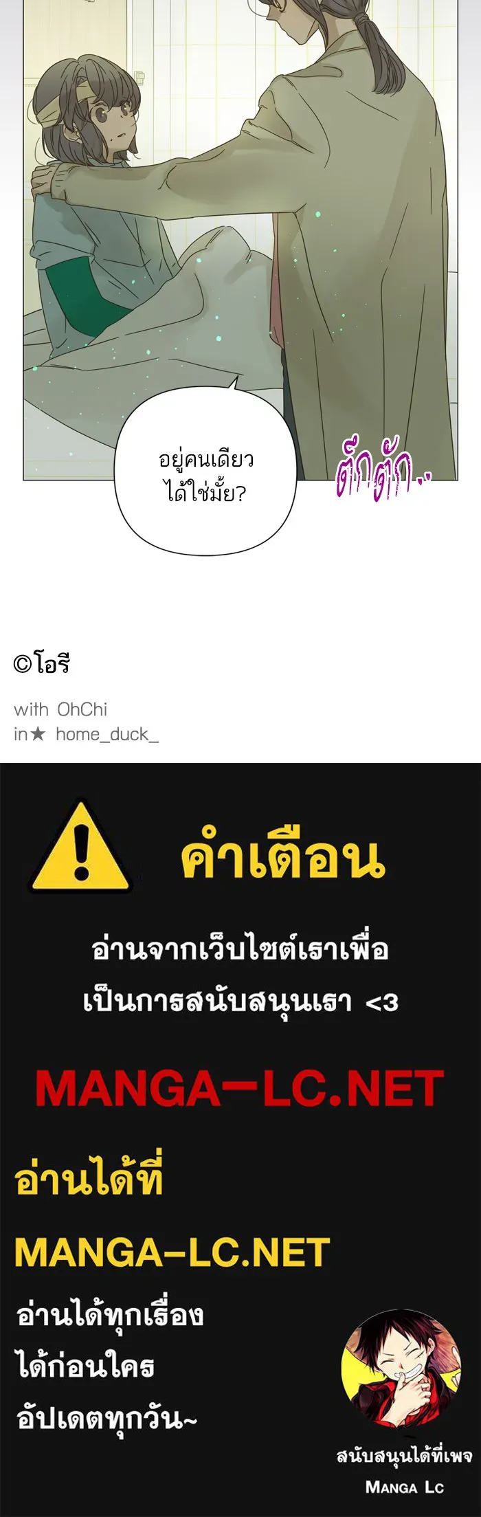 ฉันมันร้าย หรือเพราะโลกไม่น่ารัก ตอนที่ 74 รูปที่ 77