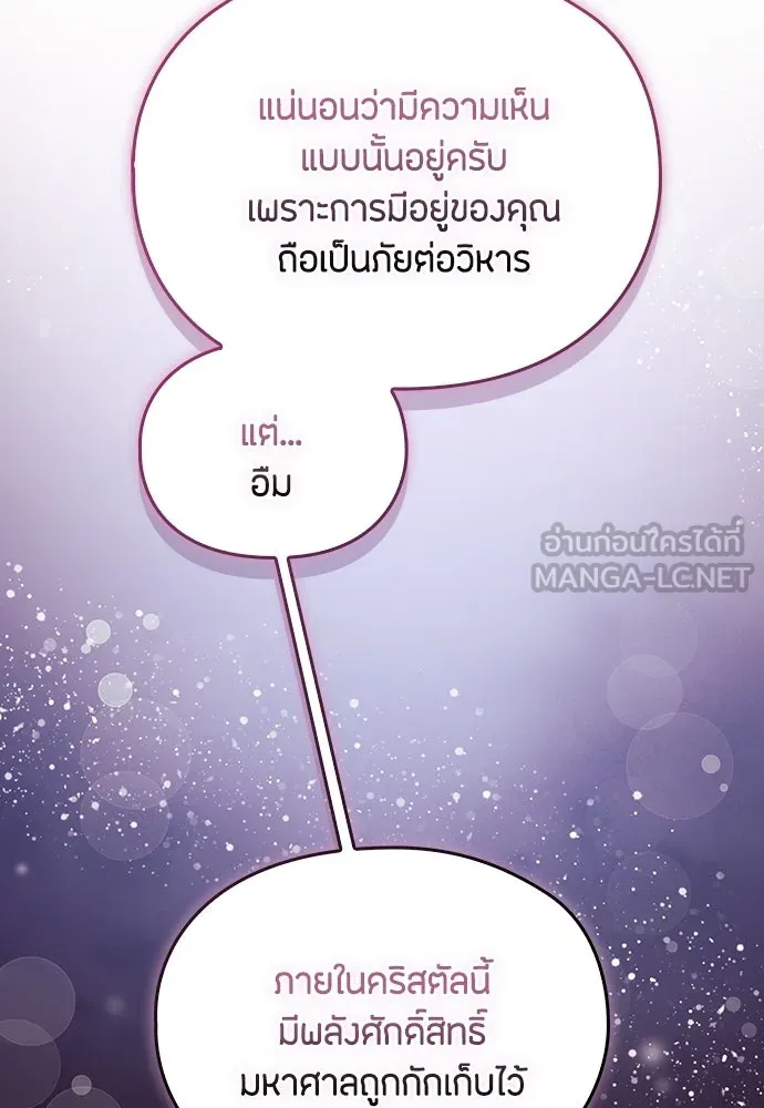 ลูกสาวตัวปลอมของท่านดยุก ตอนที่ 49 (ครึ่งแรก) รูปที่ 90