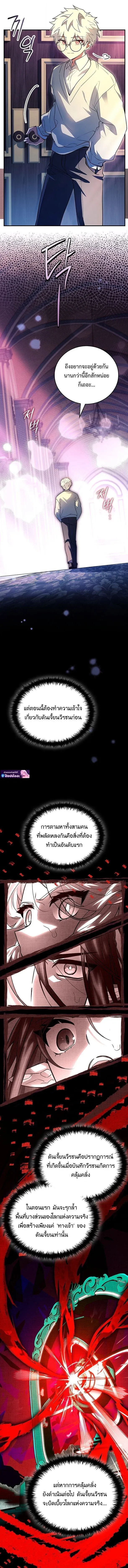 The Legendary Hero is an Academy Honors Student ว_รบ_ร_ษในตำนานเก_ดใหม_เป_นยอดอ_จฉร_ยะแห_งสถาบ_น ตอนที่ ตอนที่ 79 รูปที่ 11