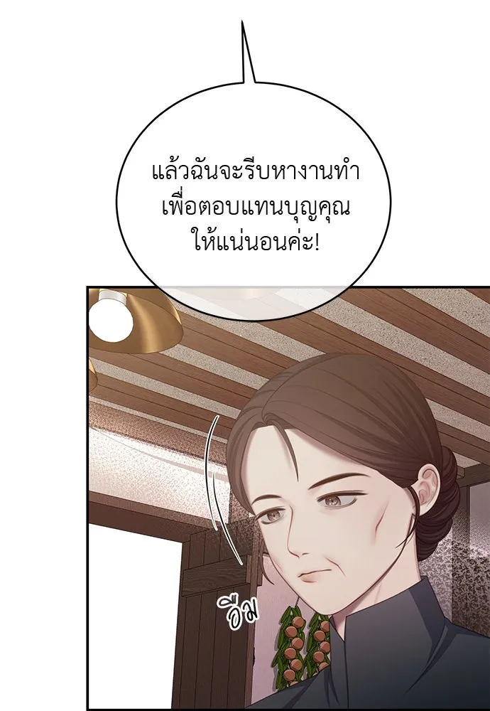 สาวใช้อย่างฉัน ขอเลือกหันหลังให้นาย ตอนที่ 32 รูปที่ 41