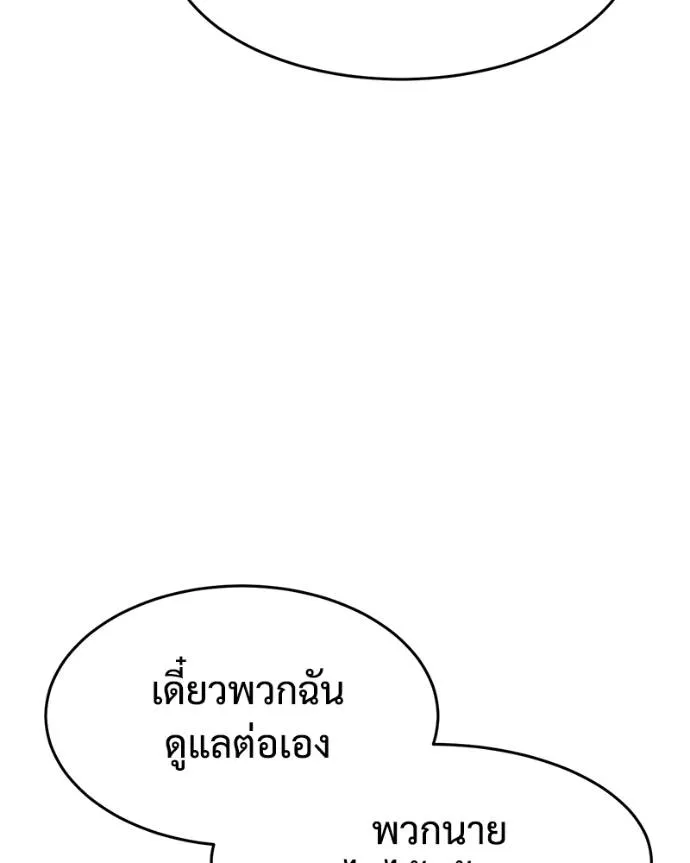 Baek XX ตอนที่ 107 รูปที่ 89