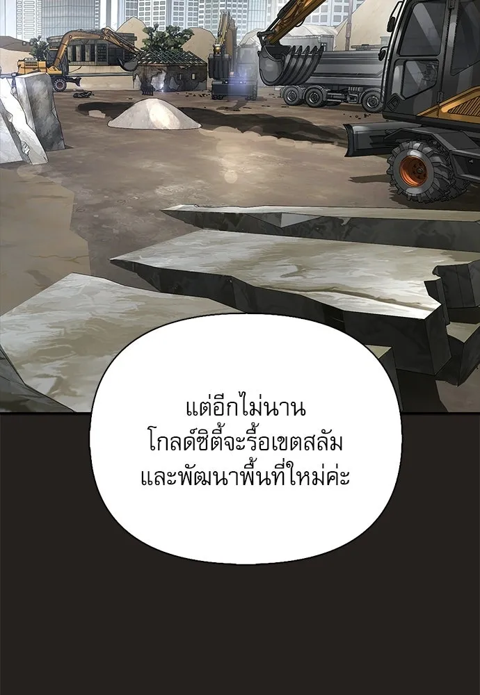 ชีวิตฮีลใจนายฮันเตอร์คลาส S ตอนที่ 33 รูปที่ 128