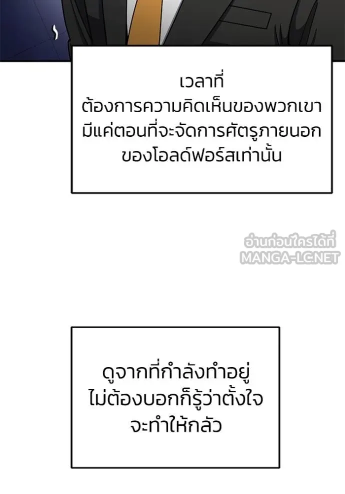 อัจฉริยะนอกคอก ตอนที่ 131 รูปที่ 29