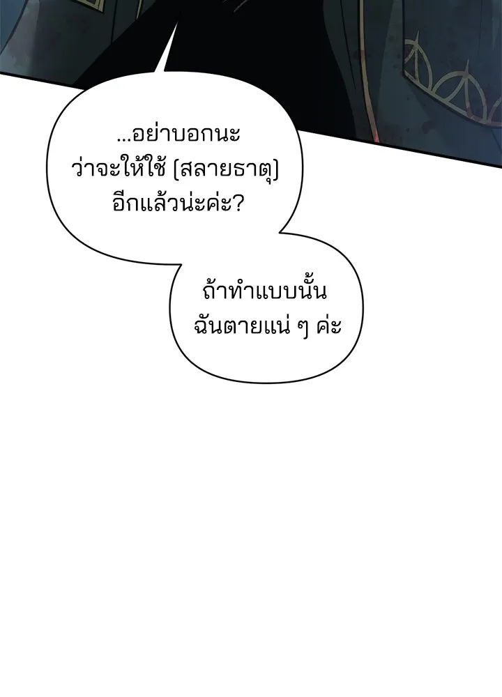 ผู้พิชิตเกมป้องกันฐาน ตอนที่ 162 รูปที่ 59