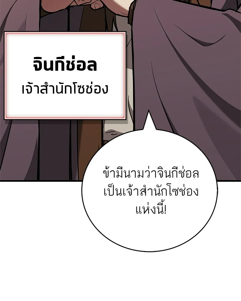 สุดยอดเทรนเนอร์แห่งยุทธภพ ตอนที่ 95 รีบออกไปจากที่นี่เดี๋ยวนี้! รูปที่ 37