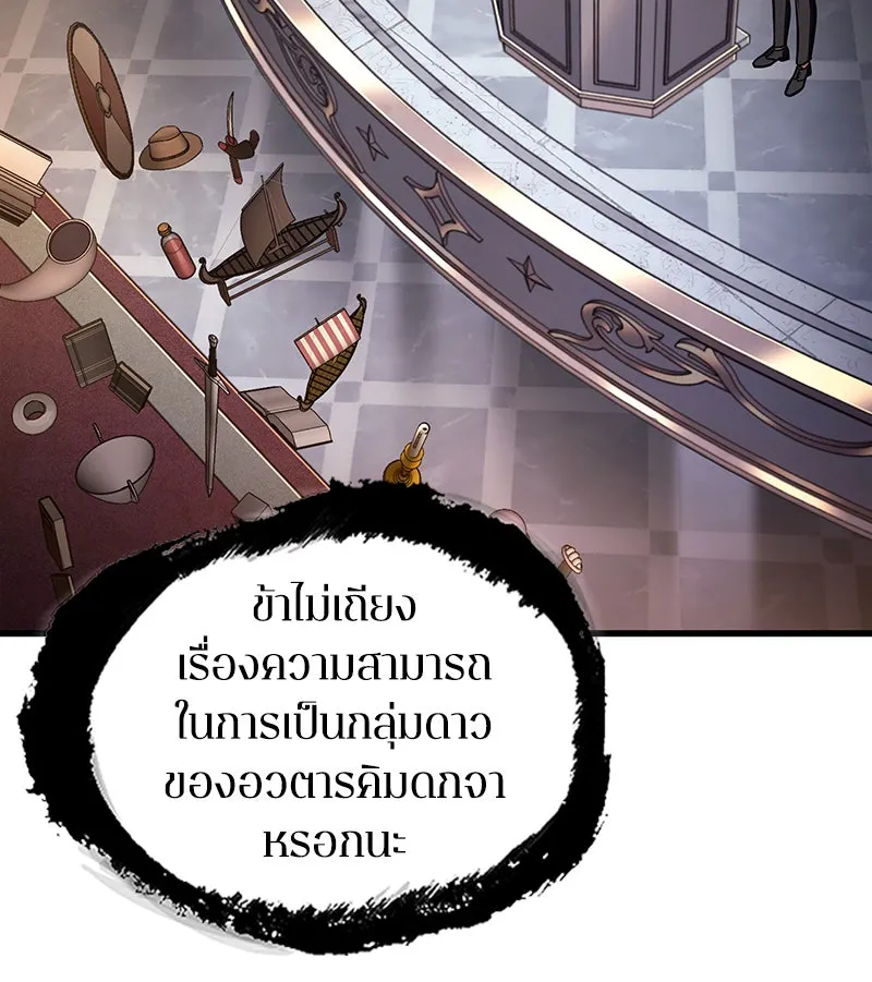 Omniscient Reader อ่านชะตาวันสิ้นโลก ตอนที่ 29 งานเลี้ยงกลุ่มดาว (7) รูปที่ 65