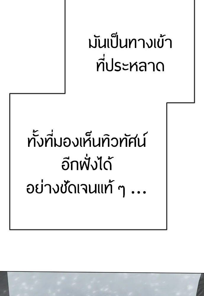 ยุคแห่งยอดมนุษย์ ตอนที่ 97 รูปที่ 161