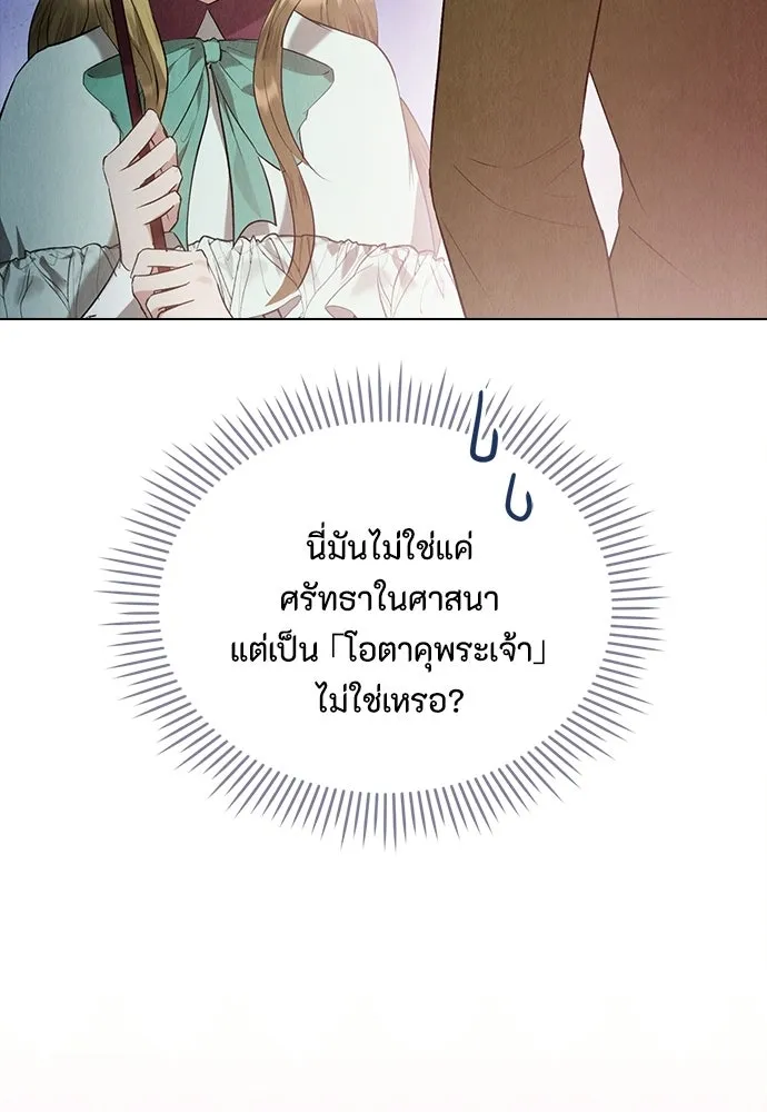 ลูกสาวตัวปลอมของท่านดยุก ตอนที่ 44 รูปที่ 28