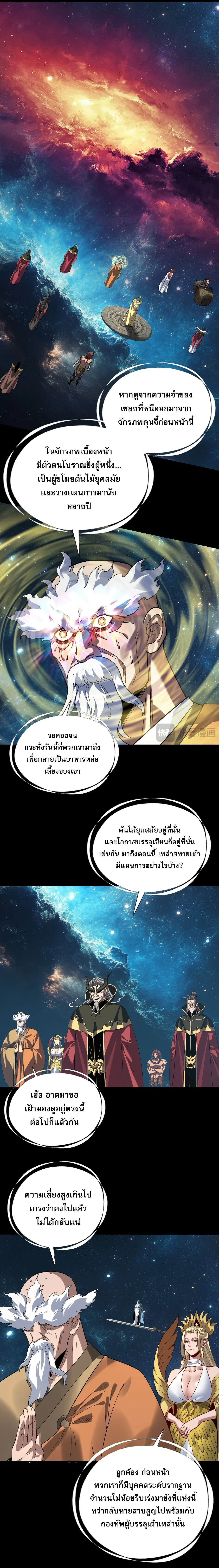 I Am the Fated Villain ตอนที่ ตอนที่ 346 รูปที่ 10