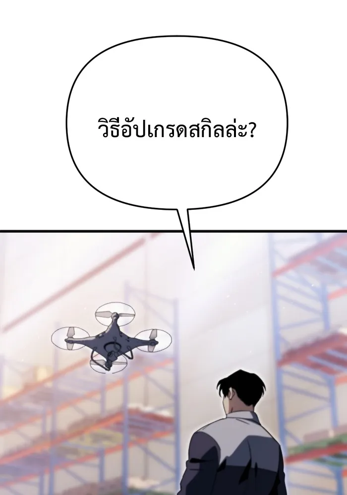 โกดังลับหลังโลกแตก ตอนที่ 2 รูปที่ 121