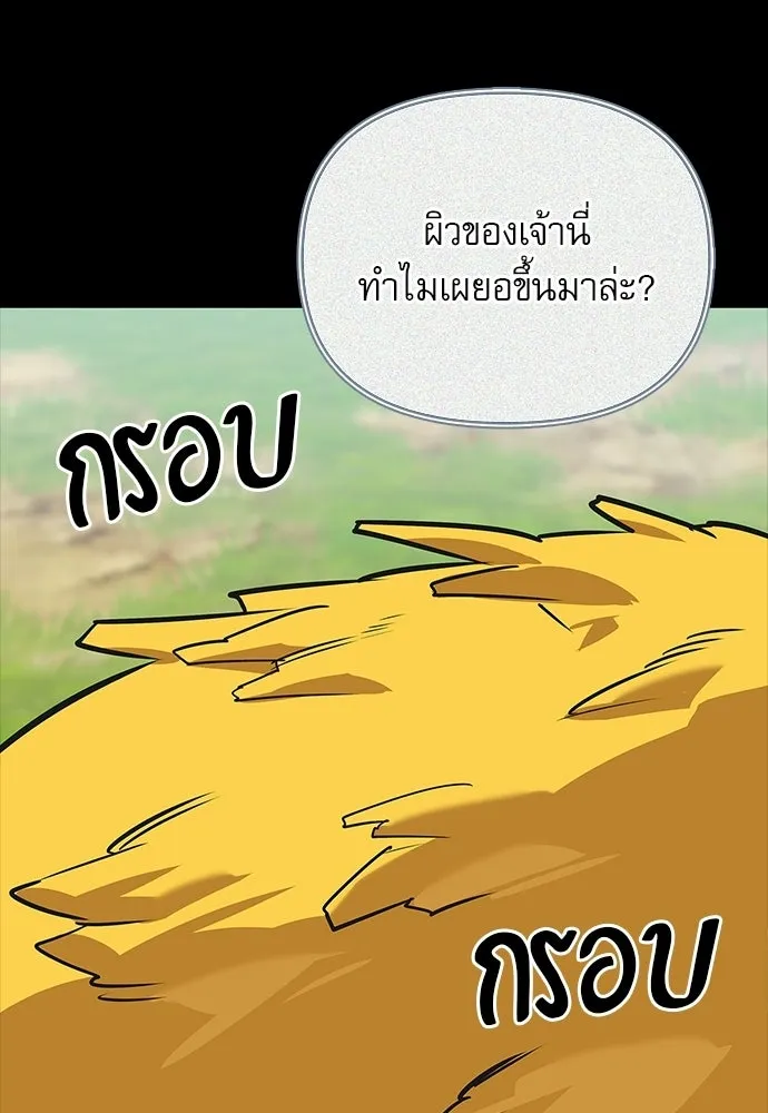 ชีวิตฮีลใจนายฮันเตอร์คลาส S ตอนที่ 29 รูปที่ 65