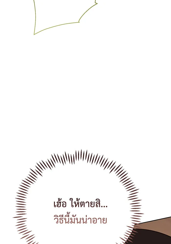 หนูน้อยทรราช ตอนที่ 77 รูปที่ 97