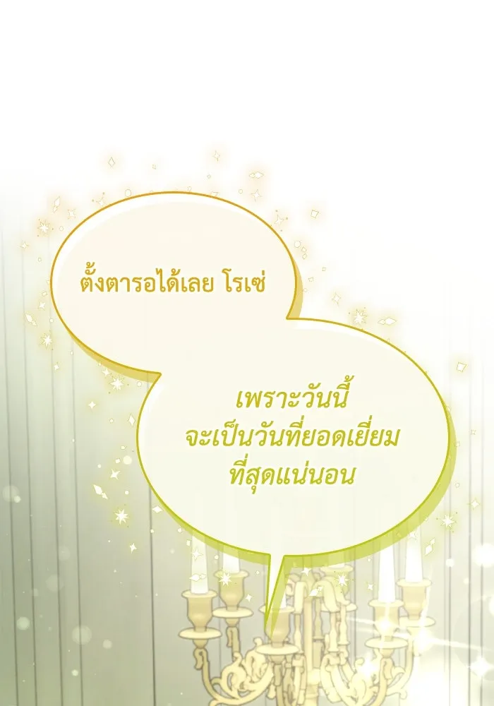 ทำแบบนี้ไม่ได้เพคะ องค์ชาย ตอนที่ 72 รูปที่ 83