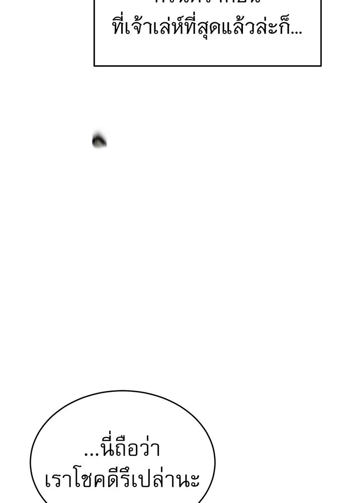 จอมเวทเกิดใหม่ในรอบ 66666 ปี ตอนที่ 33 รูปที่ 52