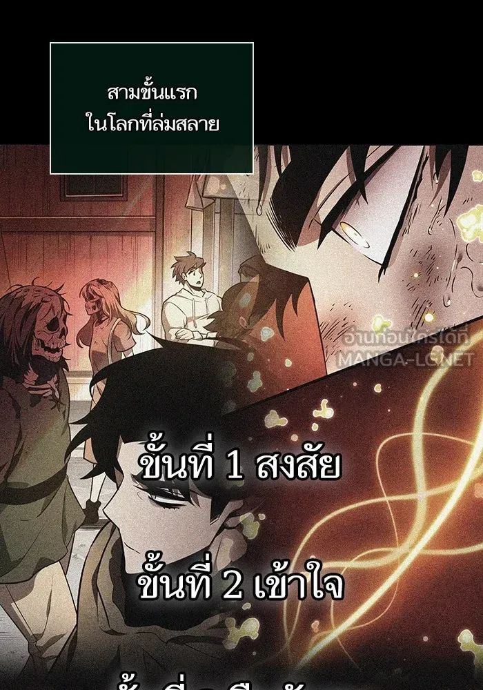 หลังวันสิ้นโลก ตอนที่ 68 รูปที่ 93