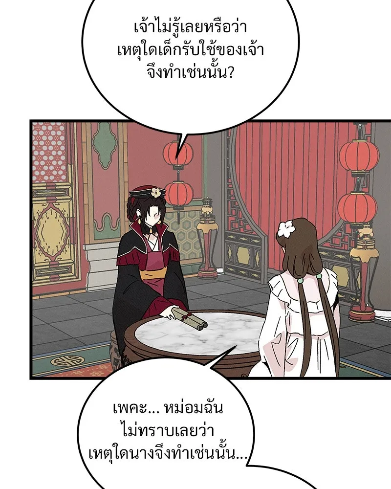 ข้าต้องไม่ใช่พระชายา ตอนที่ 77 รูปที่ 23