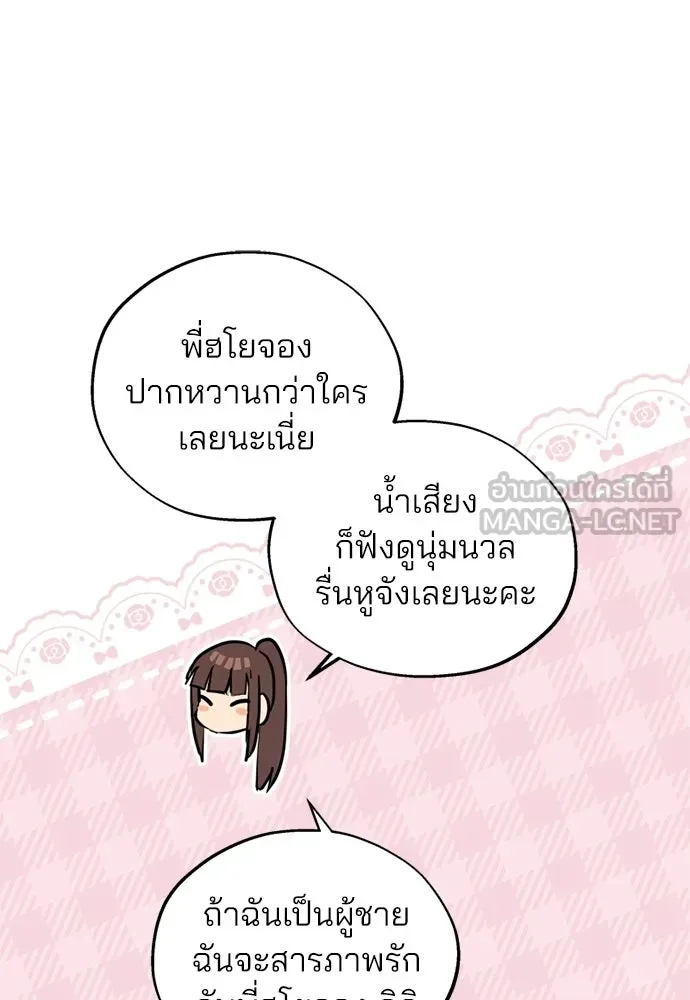 สวยเองนักเลงพอ ตอนที่ 50 รูปที่ 27
