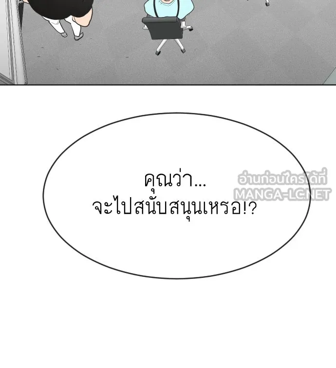 ยุคแห่งยอดมนุษย์ ตอนที่ 62 รูปที่ 99