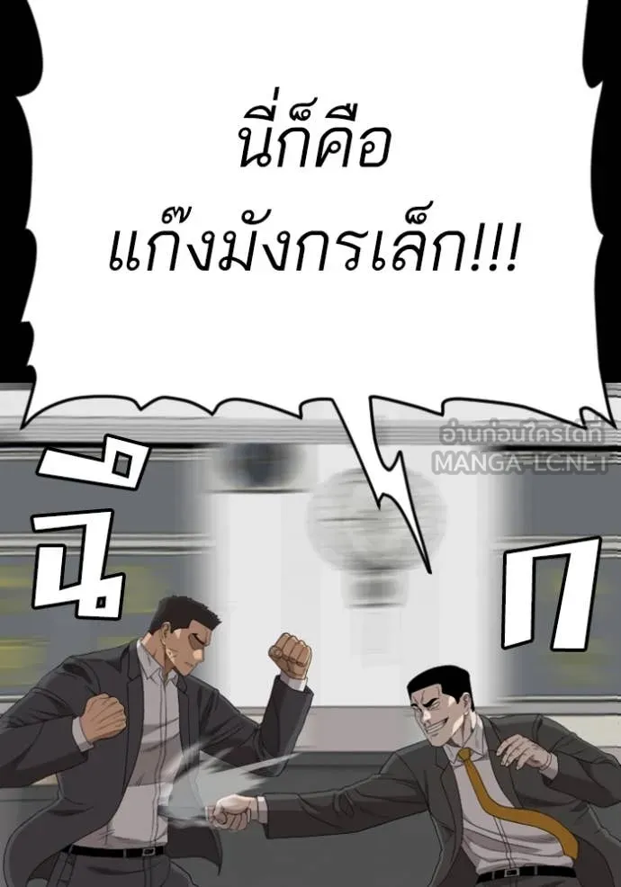 BAD GUY ตอนที่ 266 รูปที่ 28