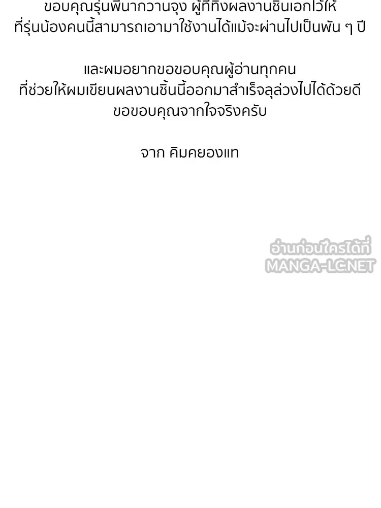 โคตรแกร่ง ตอนที่ บทส่งท้าย รูปที่ 18