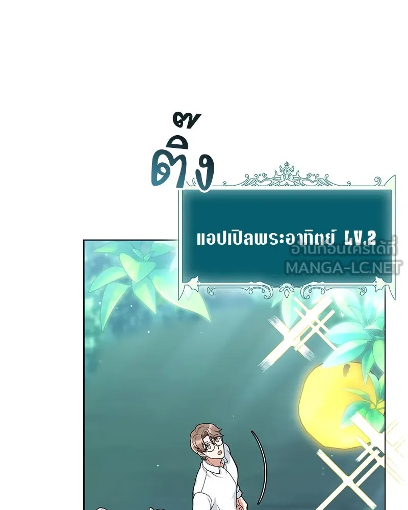 คนสวนโลกฮันเตอร์ ตอนที่ 16 รูปที่ 24