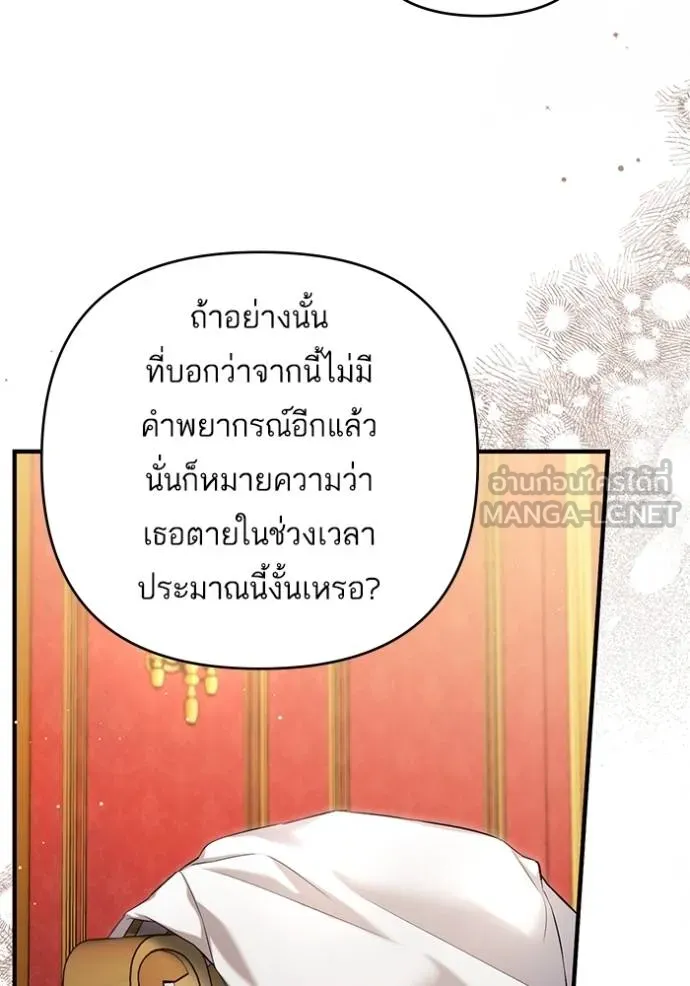 แด่ตัวละครโปรด ตอนที่ 97 รูปที่ 88