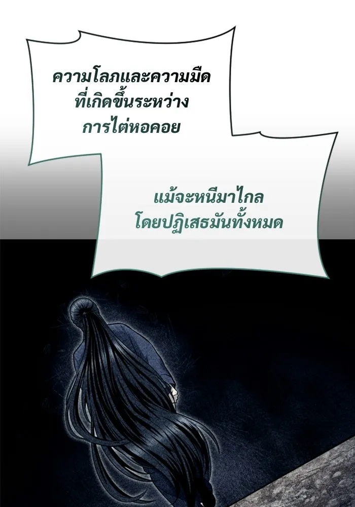 อูเร็ค มาซิโน่ ตอนที่ 37 สายฟ้าฟาด 1 รูปที่ 187