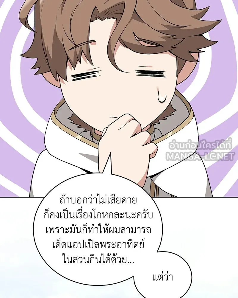 คนสวนโลกฮันเตอร์ ตอนที่ 111 รูปที่ 42