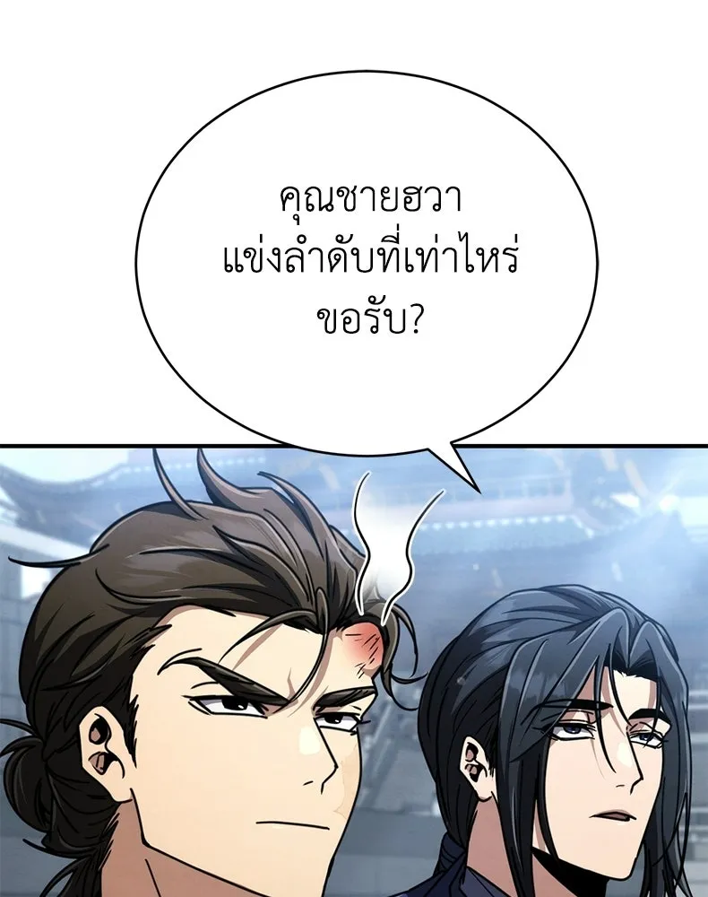 กำปั้นราชันคืนชีพ ตอนที่ 28 รูปที่ 104