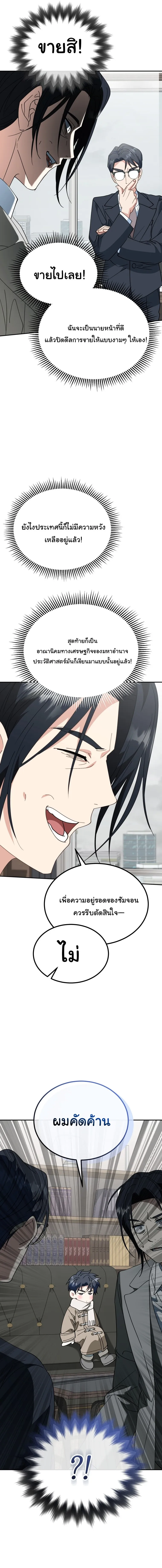 I Will Raise This Family to Greatness ซ_อ_โอกต_ญญ_จะกอบก_ครอบคร_วน_เอง_ ตอนที่ ตอนที่ 52 รูปที่ 11