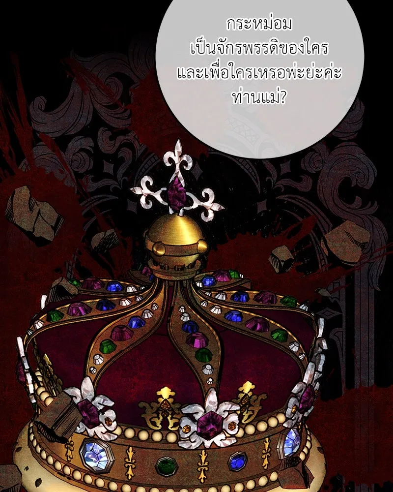 เจ้าหญิงคลั่งแห่งวังหลวง ตอนที่ 90 รูปที่ 112