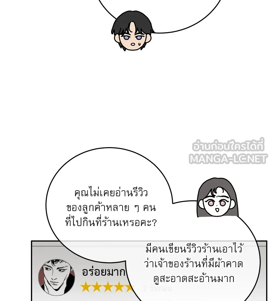 รักหลอกหยอกแฟนเก่า ตอนที่ 25 รูปที่ 111