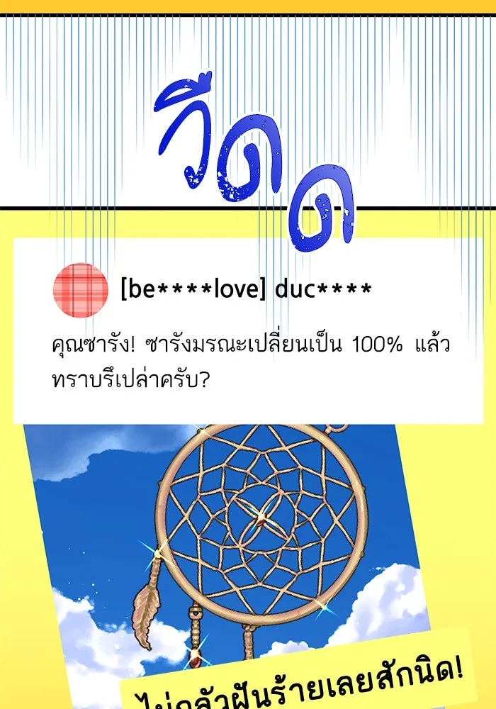 ฉันมันร้าย หรือเพราะโลกไม่น่ารัก ตอนที่ 172 รูปที่ 11