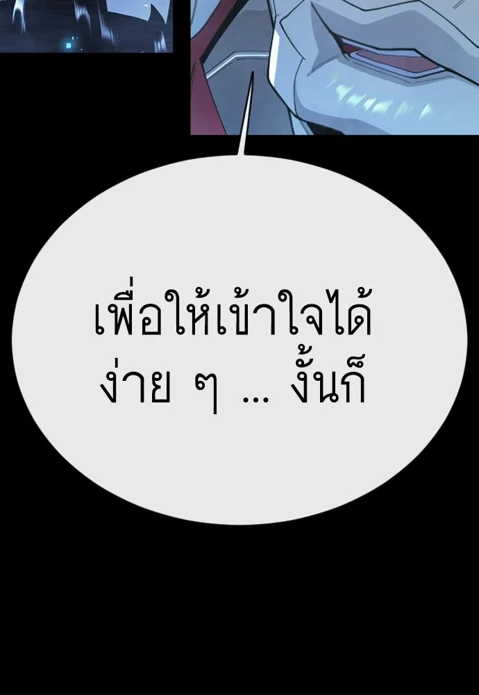 ยุคแห่งยอดมนุษย์ ตอนที่ 146 รูปที่ 70