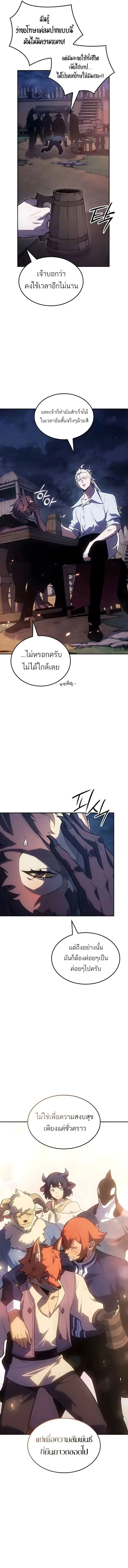 Ice Lord เจ_าตำหน_กเหม_นต_ ตอนที่ ตอนที่ 57 รูปที่ 2