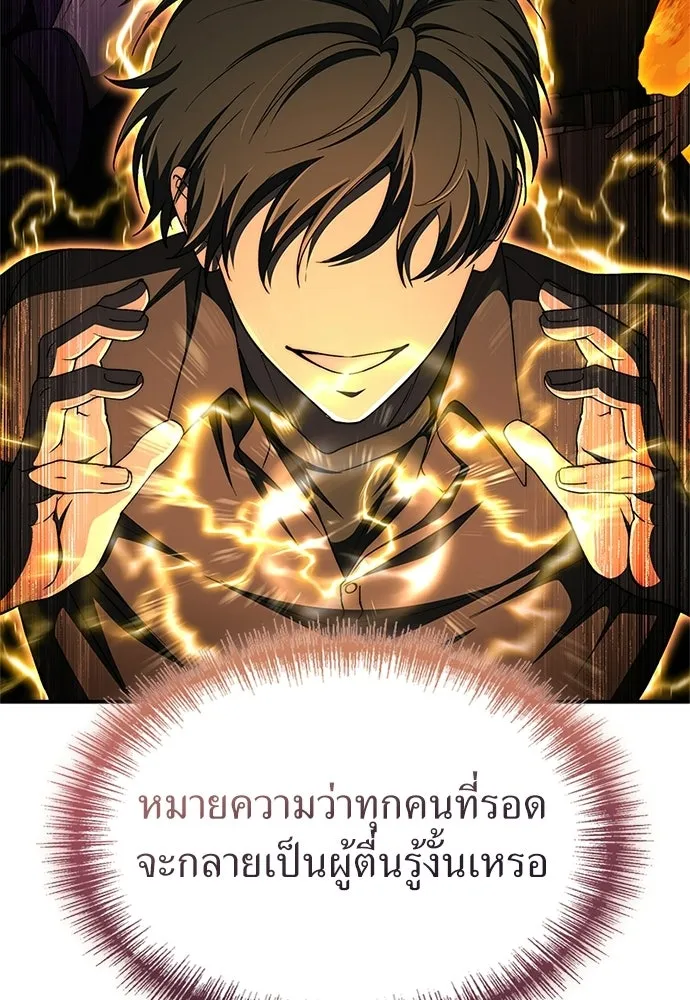 ผู้เชี่ยวชาญวันสิ้นโลก ตอนที่ 27 รูปที่ 52