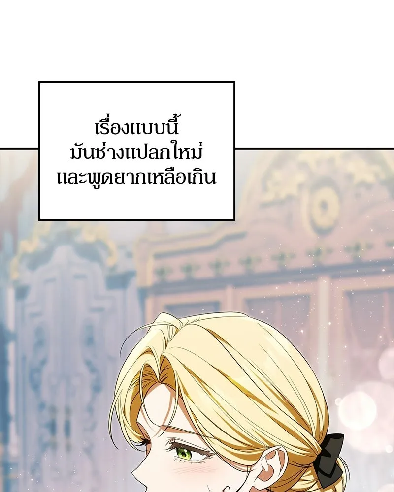 ดัชเชสเชลย ตอนที่ 57 รูปที่ 65