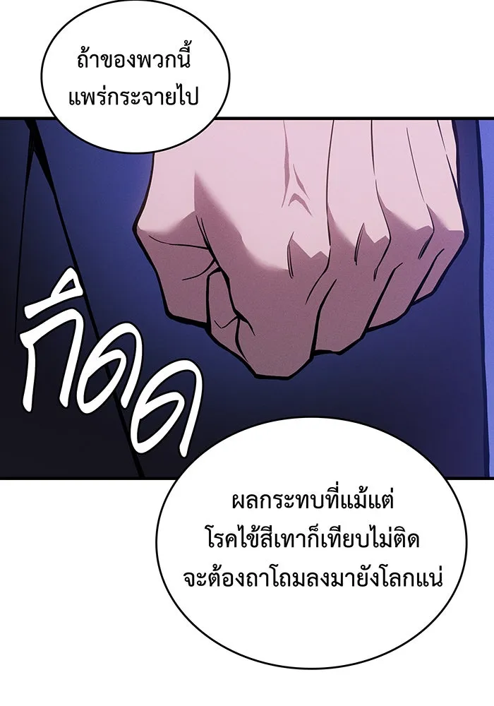 เกิดใหม่พร้อมพลังแห่งราชัน ตอนที่ 125 รูปที่ 50
