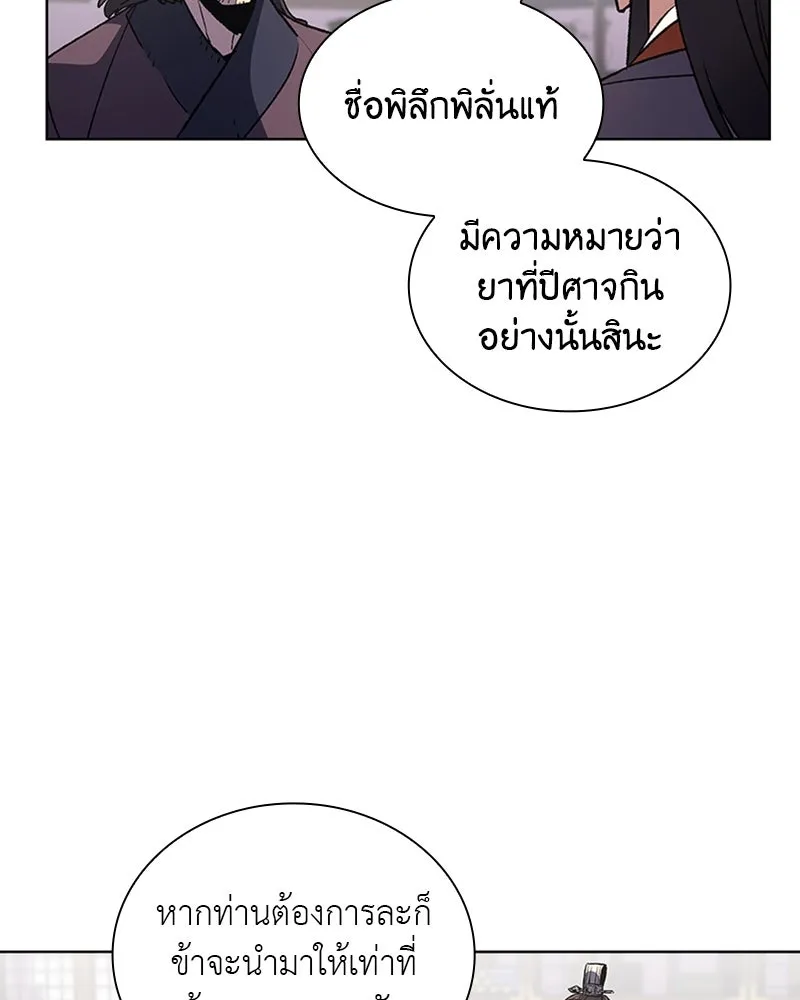 เกิดอีกทีเป็นว่าที่ประมุขลัทธิมาร ตอนที่ 13 รูปที่ 20