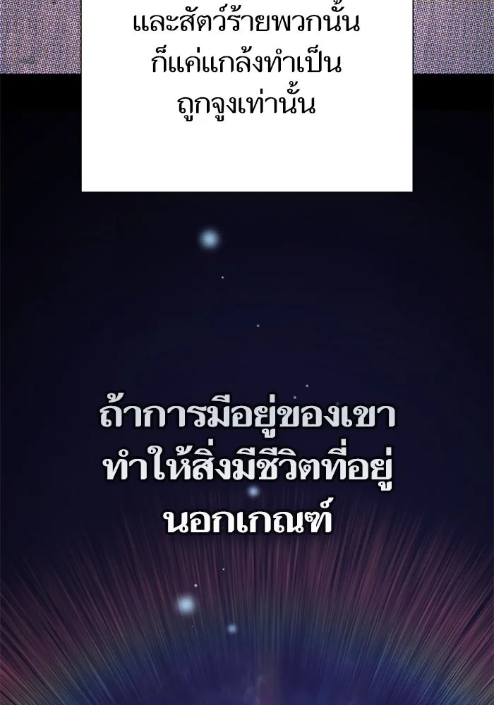 My S-Class Hunters ตอนที่ 152 วันต่อมา (1) รูปที่ 77