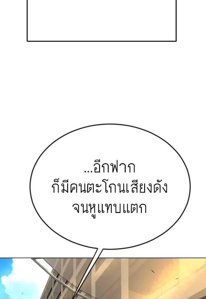 ยุคแห่งยอดมนุษย์ ตอนที่ 80 รูปที่ 20