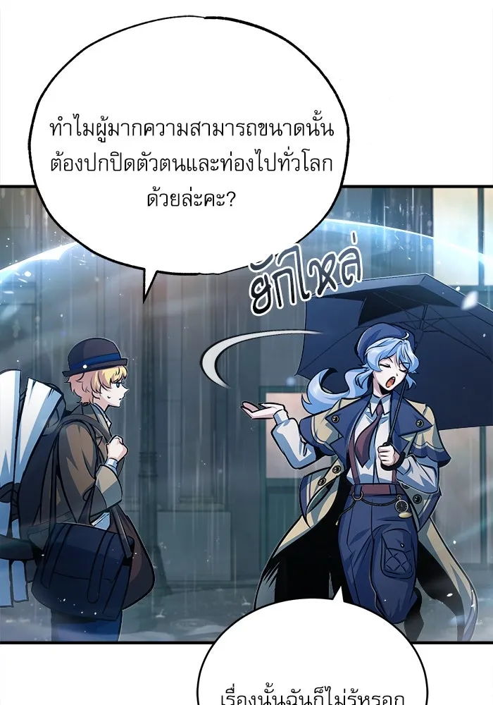 ศาสตราจารย์จำเป็นแห่งอะคาเดมี ตอนที่ 46 รูปที่ 89