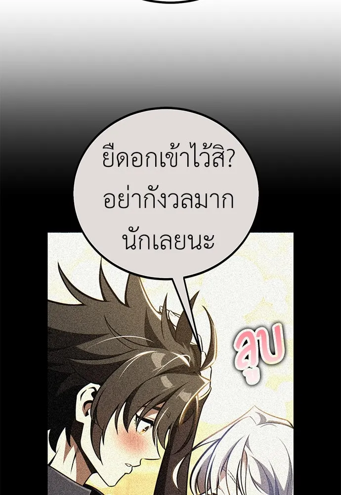ไอ้เพลเยอร์นั่น ฉันฆ่ามันเอง ตอนที่ 84 รูปที่ 172