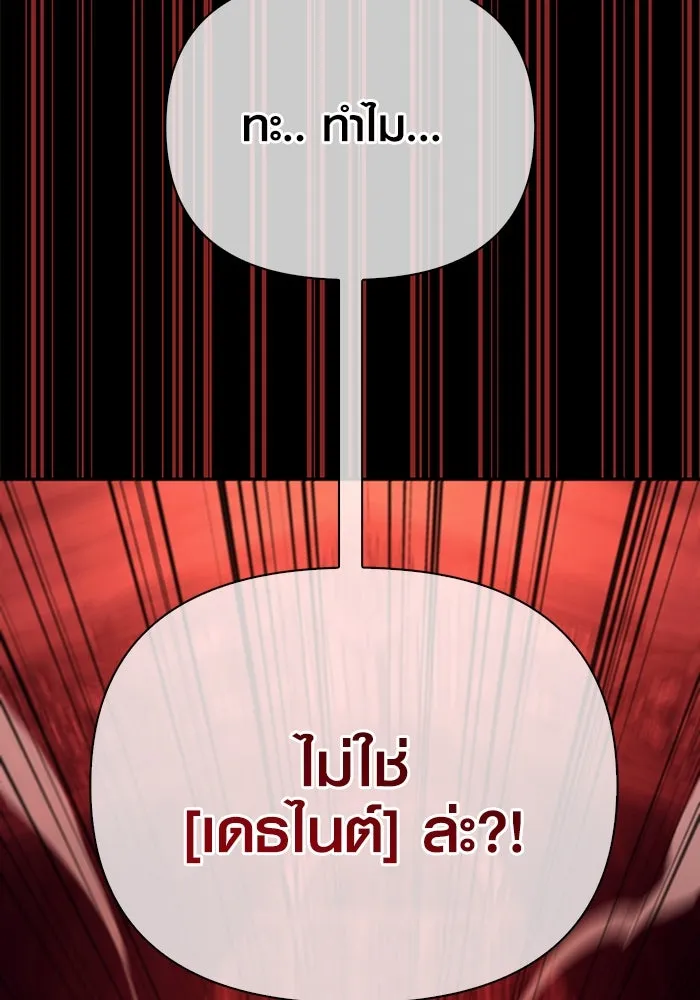 เอาชีวิตรอดในเกมฉบับคนเถื่อน ตอนที่ 27 รูปที่ 188