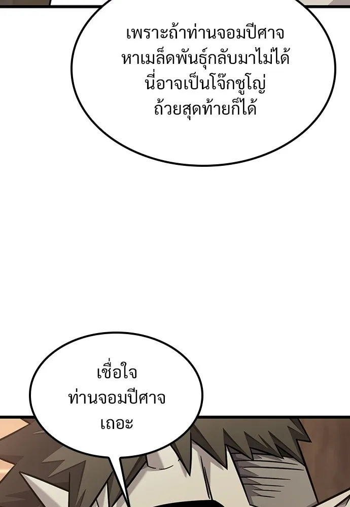 วิถีชาวนาของราชาปีศาจ ตอนที่ 36 รูปที่ 49