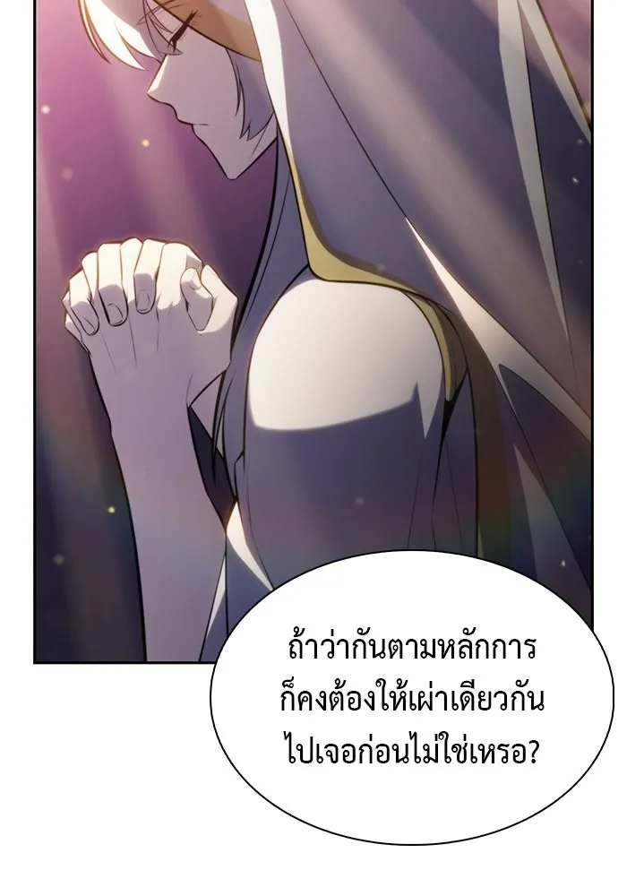 ลูกชายคนเล็กของดยุกคือมือสังหาร ตอนที่ 101 รูปที่ 65