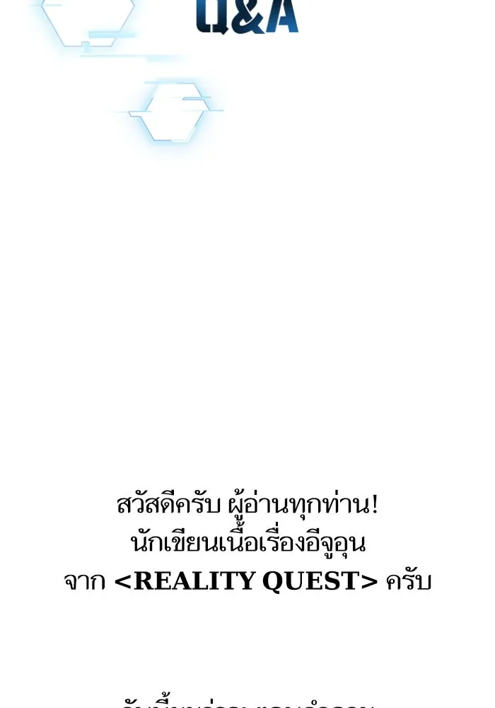 Reality Quest ตอนที่ ตอนพิเศษ  q&a รูปที่ 2
