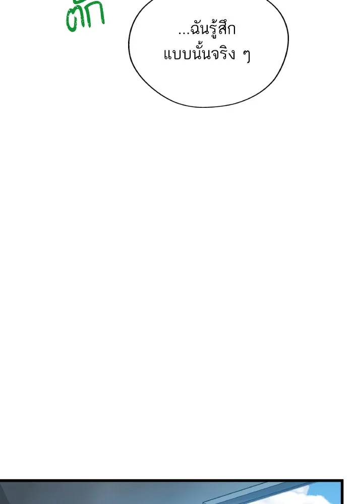 ฉันมันร้าย หรือเพราะโลกไม่น่ารัก ตอนที่ 178 รูปที่ 8