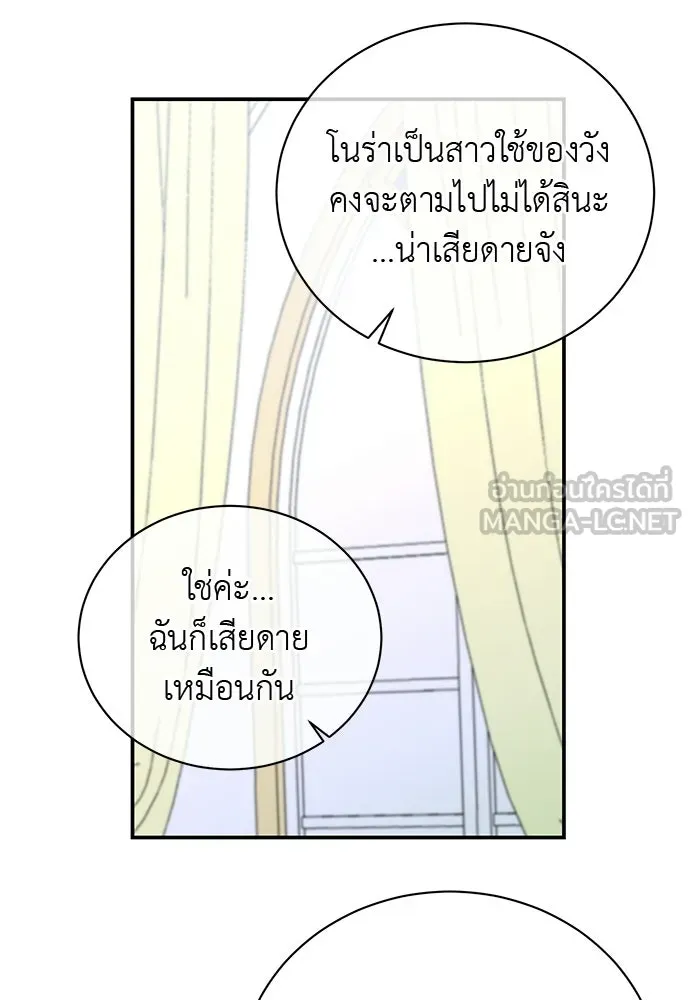 สาวใช้อย่างฉัน ขอเลือกหันหลังให้นาย ตอนที่ 48 รูปที่ 9