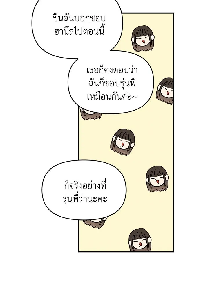 เพื่อนกันมันส์เกิน ตอนที่ 78 รูปที่ 97